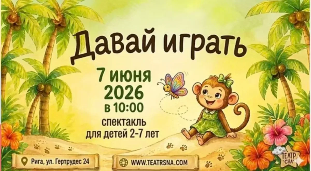 Sapņu teātris "Spēlēsimies!"