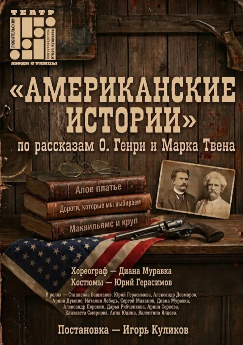 AMERIKĀŅU STĀSTI