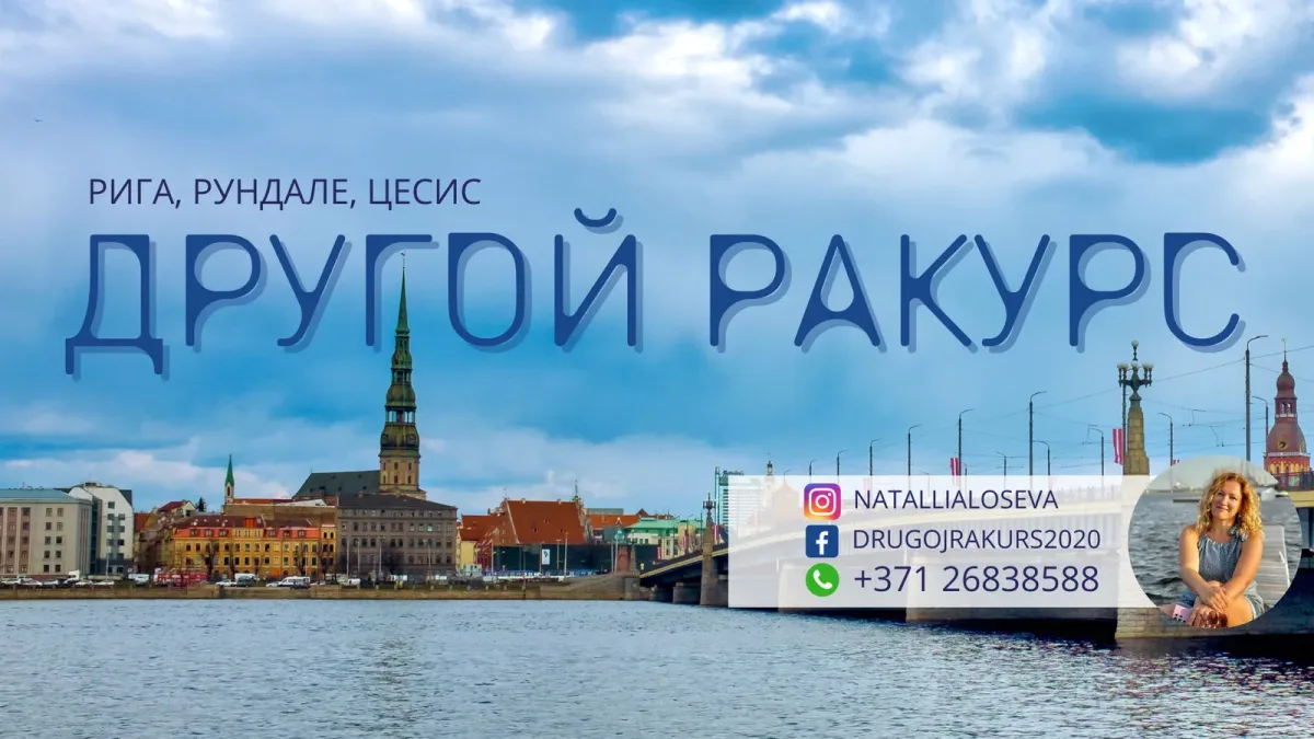 Rīgas torņi un saulriets. Ekskursija.