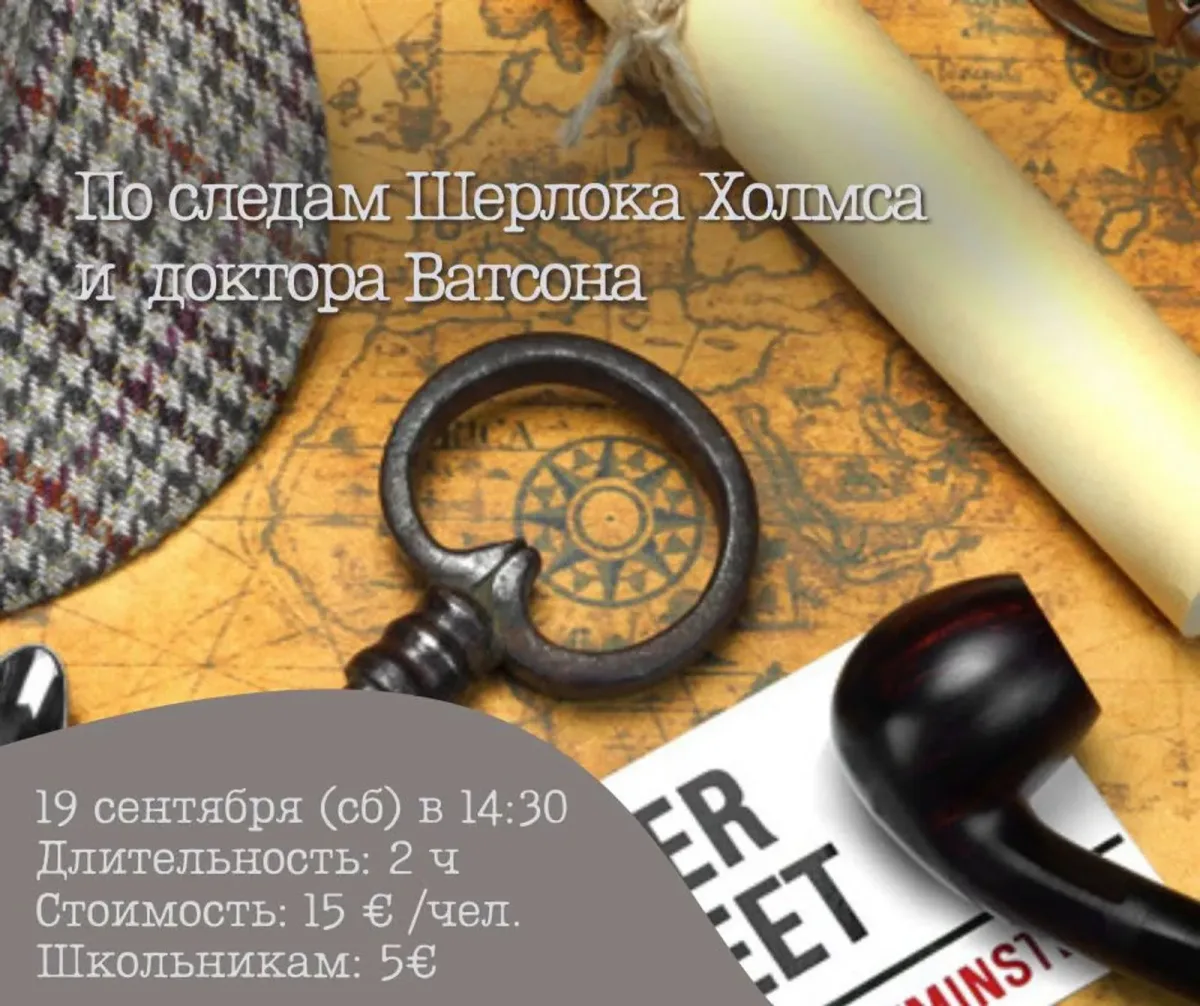 Pa Šerloka Holmsa un doktora Vatsona pēdām