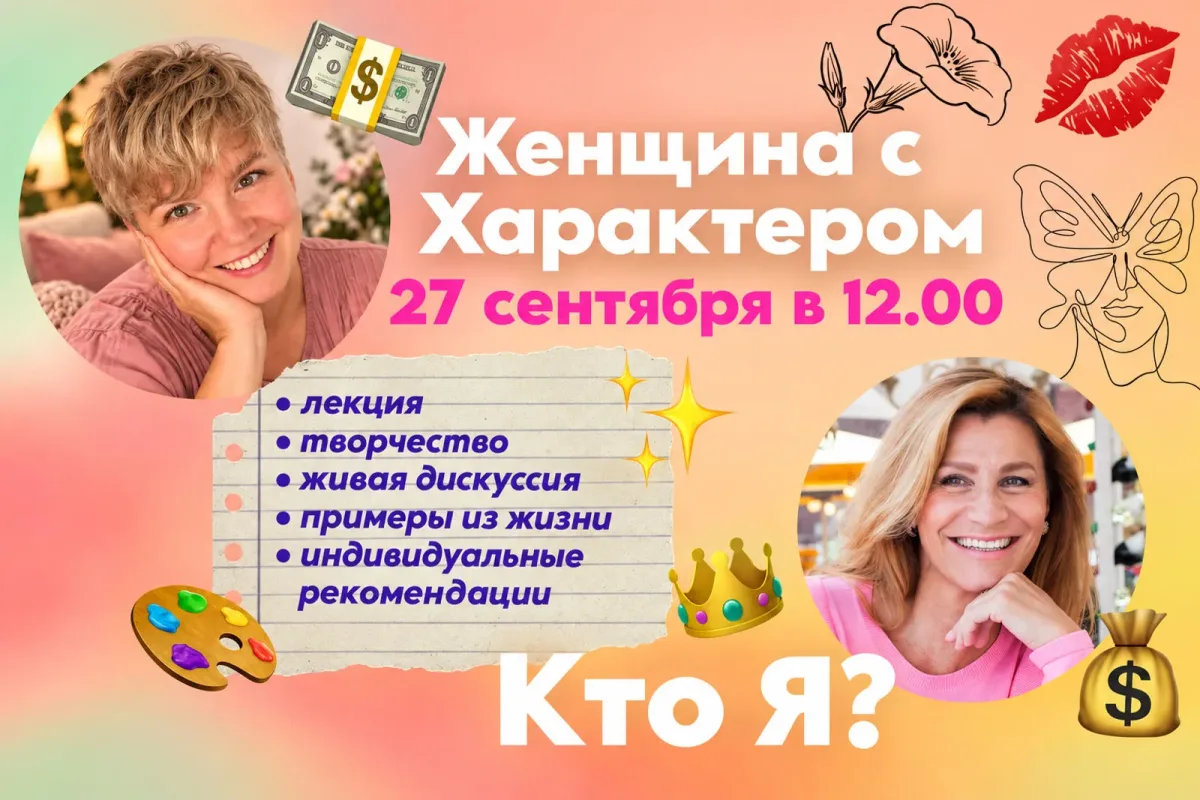 Sieviete ar raksturu. Kas es esmu?