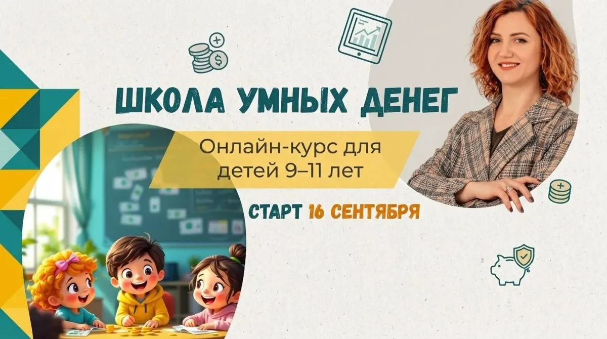 Tiešsaistes kurss «Gudrās naudas skola» bērniem vecumā no 9 līdz 11 gadiem