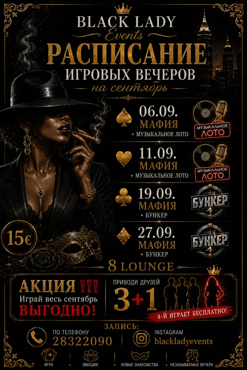 Mafija, bunkurs un muzikālais loto 🎭🎶