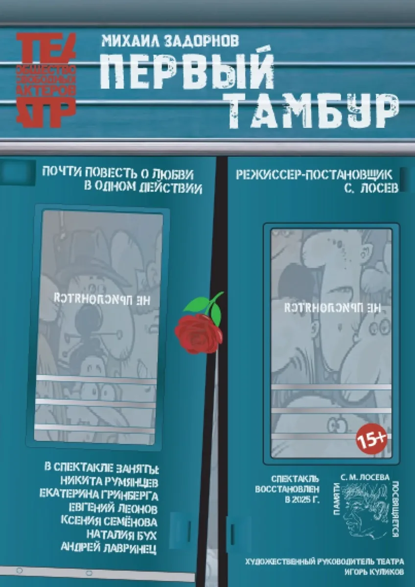 ПЕРВЫЙ ТАМБУР