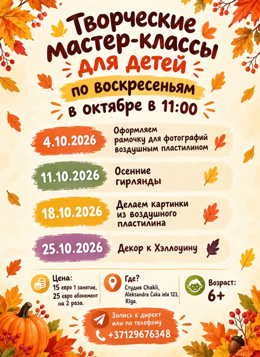 Bērnu radošās meistarklases oktobrī