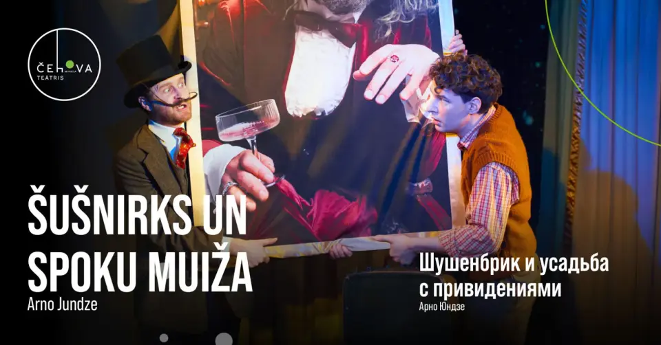 Šušnirks un spoku muiža
