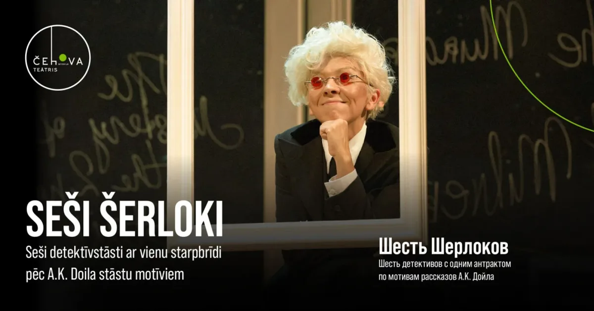 Seši Šerloki
