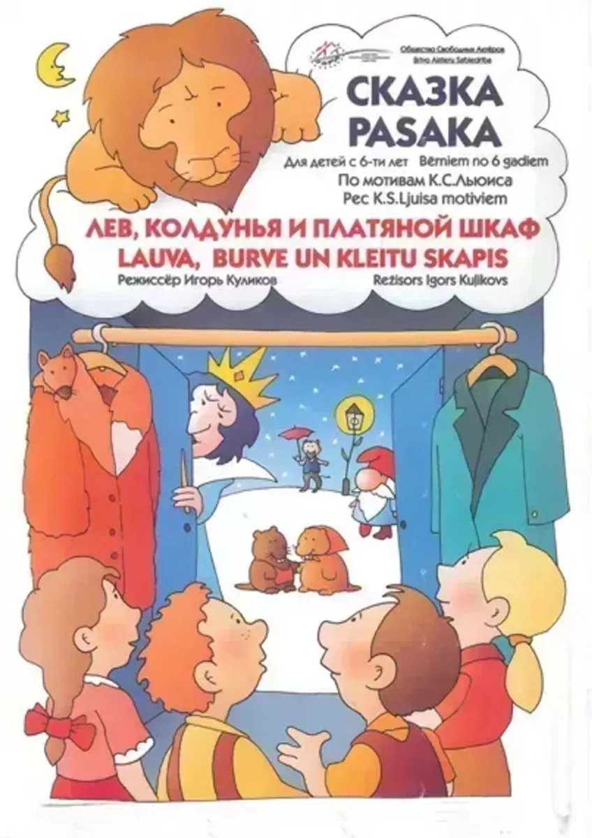LAUVA, RAGANA UN DRĒBJU SKAPIS